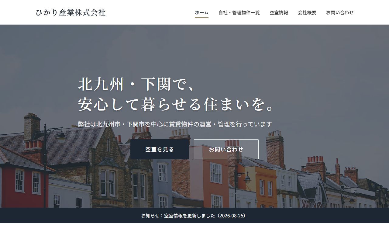 ひかり産業株式会社のホームページ トップページ