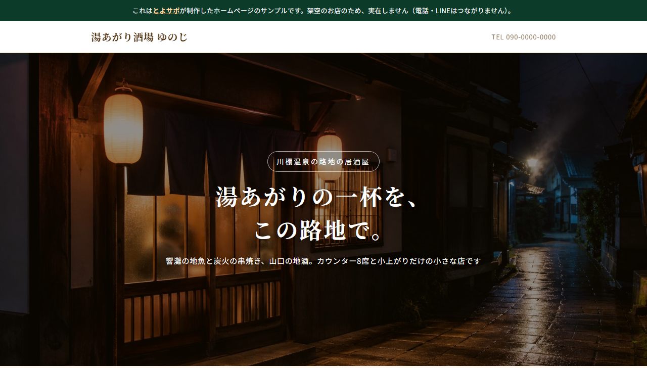 架空の居酒屋のサンプルサイト トップページ